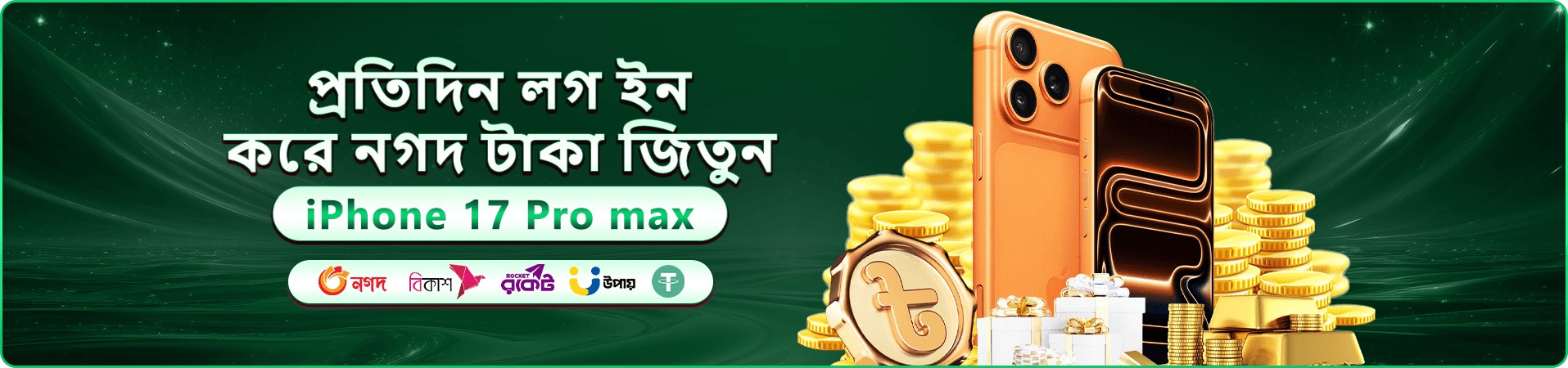 9a9994 ওয়েলকাম বোনাস প্রচার ব্যানার