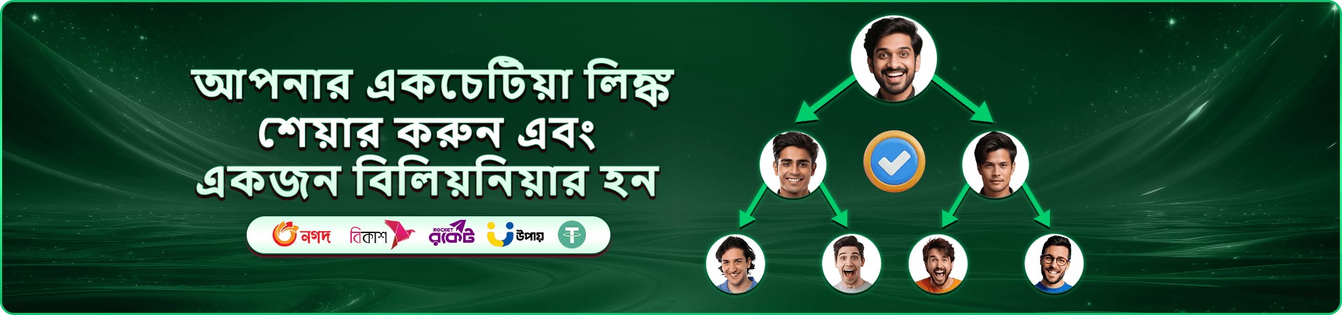 নতুন সদস্য ওয়েলকাম বোনাস প্রচার চিত্র