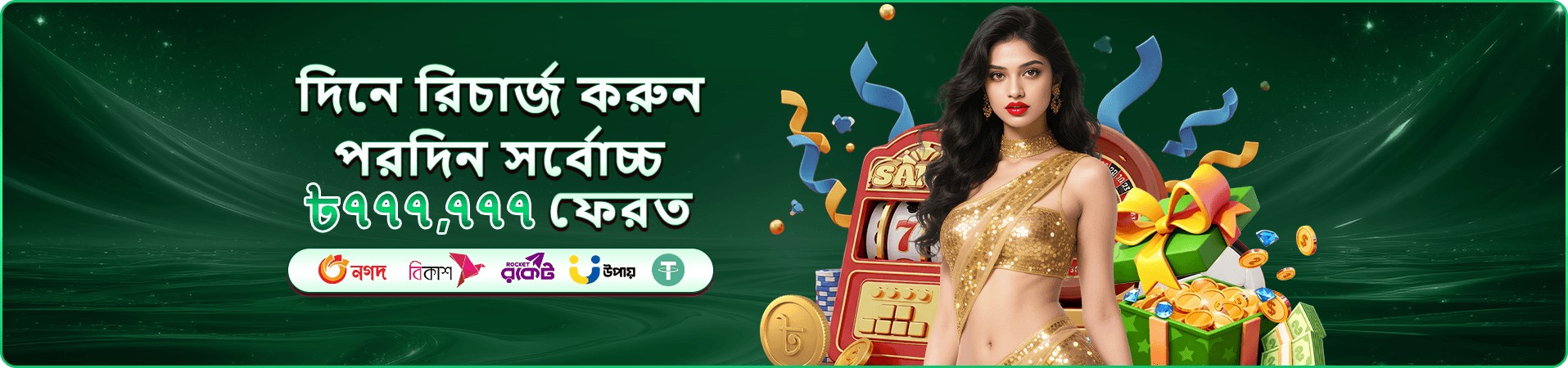 দৈনিক চেক-ইন রিওয়ার্ড প্রচার চিত্র