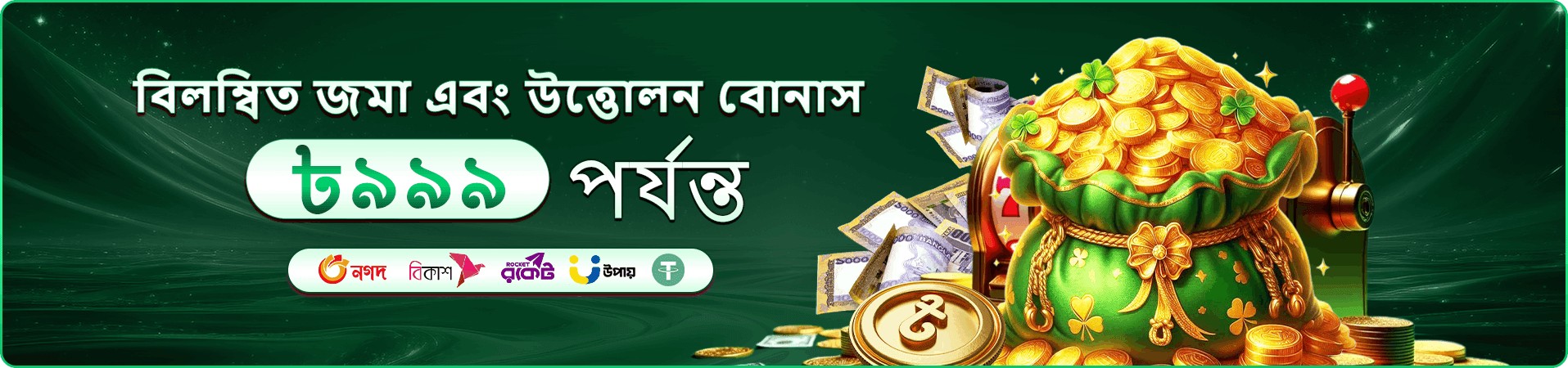 সাপ্তাহিক ক্যাশব্যাক প্রচার চিত্র